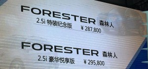 斯巴鲁
